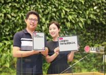 LG유플러스, 사람 중심 AI·생물다양성 담은 지속가능경영보고서 발간