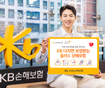 [보험업계 스냅샷] KB손보, KB 다치면 보장받는 플러스 상해보험 출시 外