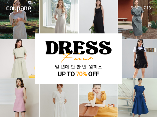 쿠팡, 13일까지 여름 원피스 최대 70% 할인 