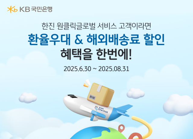 [데일리 뱅킹 브리프] KB국민은행·한진, 수출고객 대상 환율 우대 혜택 제공키로 外