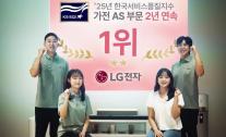 [데일리 전자 브리프] LG전자·삼성전자, A/S도 초격차…AI 기반 서비스 혁신 경쟁
