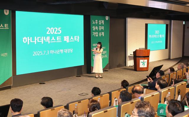 [데일리 뱅킹 브리프] 하나은행, 2025 하나더넥스트 페스타 개최 外