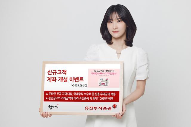 [데일리 증권 브리프] 유진투자증권, 신규 계좌 개설 이벤트 진행 外