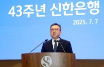 더 신뢰받는 일류은행으로…신한은행, 창립 43주년 기념식 개최
