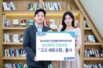 [보험업계 스냅샷] 삼성화재, 간편보험 고고 새로고침 출시 外