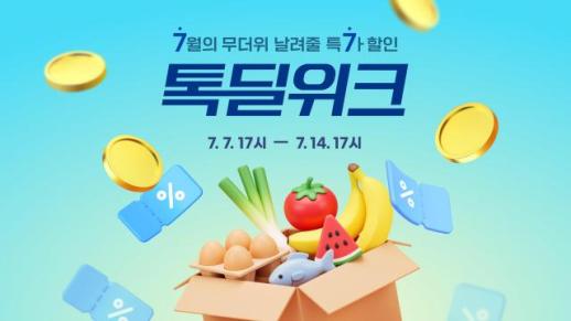카카오, 톡딜·선물하기 동원해 여름 쇼핑 대전…최대 91% 할인