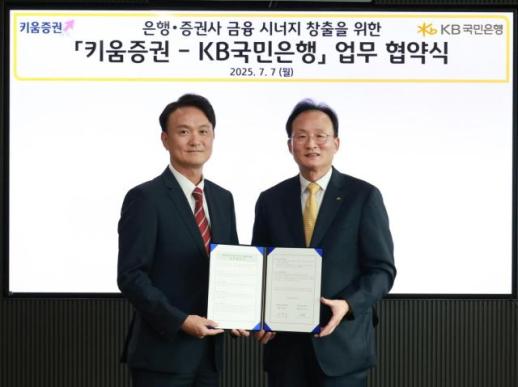 [데일리 뱅킹 브리프] KB국민은행, 키움증권과 외환 비즈니스 협력을 위한 업무협약 체결 外