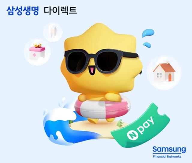 [보험업계 스냅샷] 삼성생명, 7월 다이렉트 보험 경품 이벤트 진행 外