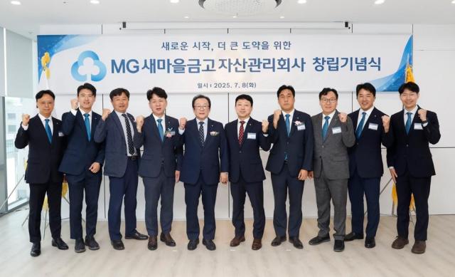 MG새마을금고자산관리회사 창립기념식 개최