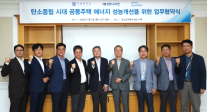포스코이앤씨, 경동나비엔·서울대와 공동주택 에너지 성능 혁신 나서