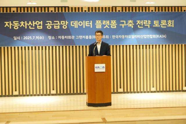 KAIA, 자동차 공급망 데이터플랫폼 구축 전략 토론회