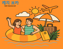 (주말용/12일) [방예준의 캐치 보카] 폭염에 워터파크·여행 혜택 쏟아진다…카드사 여름 마케팅 경쟁