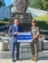 은행연합회, 육군 장병들에게 위문금 전달