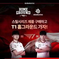 스틸시리즈, T1 팬들과 만난다…홈그라운드서 승리의 영광 함께