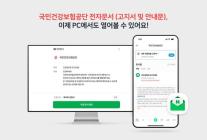 네이버, 앱 없이도 OK…전자문서 접근성 높여 PC 시대로