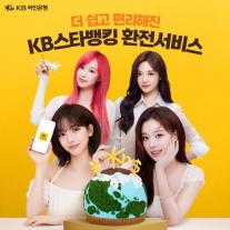 [데일리 뱅킹 브리프] 더 쉽고 편하게…KB국민은행, KB스타뱅킹 환전서비스 개편 外