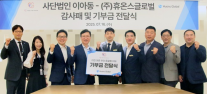 [데일리 약업 브리프] 휴온스글로벌, 경찰관 지원 비영리단체 이아동에 1000만원 기부 외