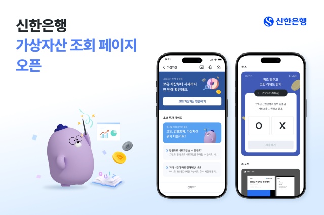 [데일리 뱅킹 브리프] 신한은행, 가상자산 전용페이지 오픈 外