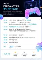 3D 게임 개발의 벽, NC AI가 허문다…바르코 기술로 인디게임 생태계 지원