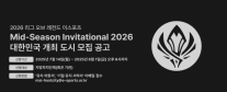 2026 리그 오브 레전드 개최 도시 공모…MSI…2026년 영광의 무대