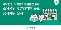 [데일리 뱅킹 브리프] 하나은행, 지역신보 통해 소상공인에 3750억원 금융지원 外