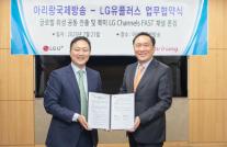 LG유플러스-아리랑TV, 글로벌 방송 동맹…FAST·AI로 K-콘텐츠 유통 혁신