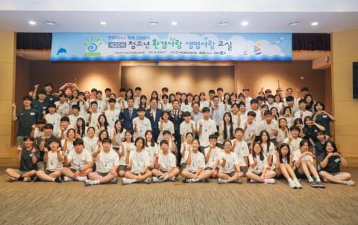 동아에스티, 청소년 환경 의식 기른다…제20회 청소년 환경사랑 생명사랑 교실개최