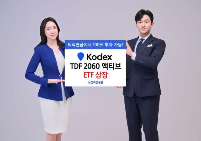 [데일리 증권 브리프] 삼성운용, KODEX TDF 2060 액티브ETF 상장