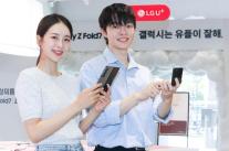 LG유플러스, 폴드7 인기 업고 갤Z7 개통 시작…AI·케어로 차별화