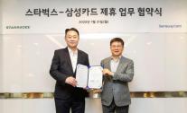 삼성카드, 스타벅스 코리아와 업무협약 체결