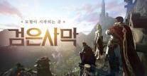 펄어비스 검은사막, 전투 시스템 10년 만의 대대적 개편