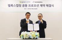 동국제약, 위식도역류질환 치료제 벨록스캡정 코프로모션 체결