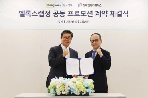 동국제약, 위식도역류질환 치료제 벨록스캡정 코프로모션 체결