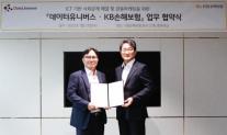 [보험업계 스냅샷] KB손보, 데이터유니버스와 ICT 기반 사회문제 해결·공동마케팅 MOU 체결 外