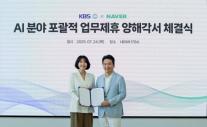 네이버 AI MAIU, KBS 60년 영상 아카이브에 날개 단다