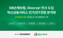 NHN두레이, DB손해보험 1만명에 협업툴 공급…혁신금융서비스 인가