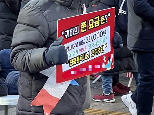 칼 빼든 방통위…전광훈 알뜰폰 불법 영업 의혹 정조준