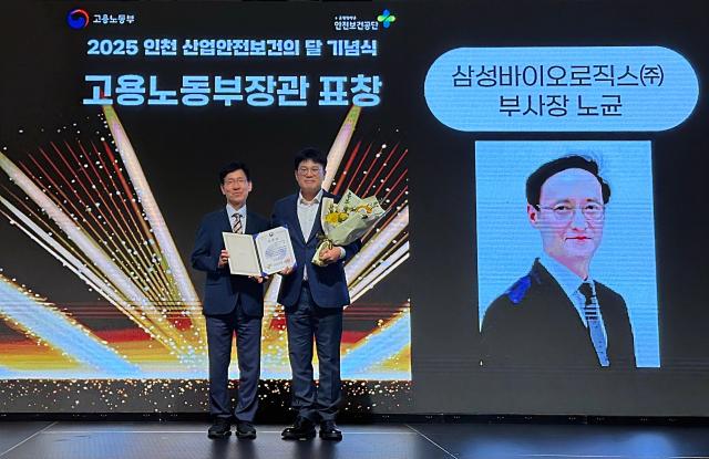 [안서희의 바이오포커스] 삼성바이오로직스, 안전경영 우수사례로 정부 포상 2관왕 외