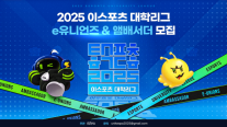 2025 이스포츠 대학리그, 학생 운영진 e유니언즈·앰배서더 모집