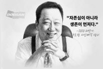 [CEO들의 별의 순간] ⑩화 박용만 두산그룹 회장 자존심이 아니라 생존이 먼저다