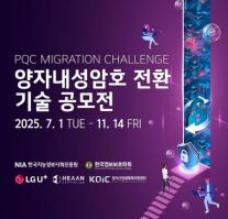 LG유플러스, 미래 보안 인재 찾는다…NIA와 손잡고 차세대 암호 PQC 생태계 확장