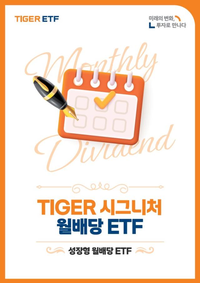 [데일리 증권 브리프] 미래에셋운용, TIGER 시그니처 월배당 ETF 가이드북 발간 外