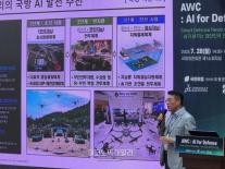 AWC: AI for Defense세미나, 국회서 개최…
