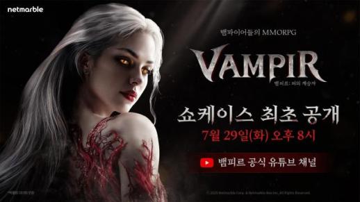 넷마블, 신작 뱀파이어 MMORPG 뱀피르, 오늘 밤 출격... 레볼루션 신화 잇는다