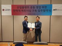자이C&A-LG전자, 손잡고 스마트팩토리 통합 솔루션 시장 공략