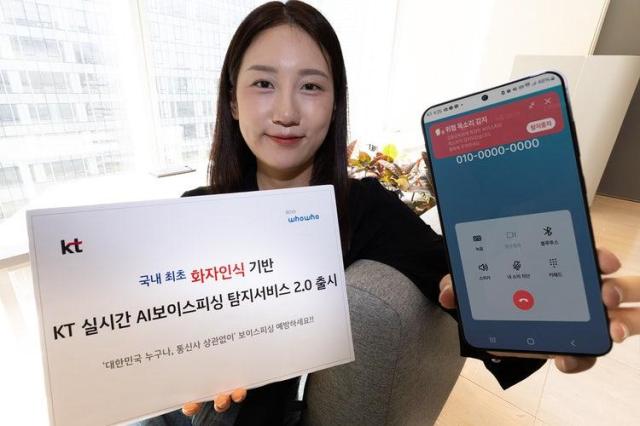 KT, 목소리까지 잡아낸다...딥보이스 탐지 AI로 보이스피싱과 전면전