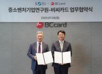 BC카드, 중소벤처기업연구원과 소상공인·중소벤처기업 활성화 MOU 체결