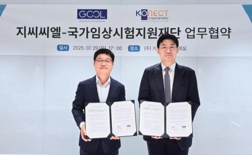 지씨씨엘, 국가임상시험지원재단과 임상 연구 협력 위한 MOU 체결