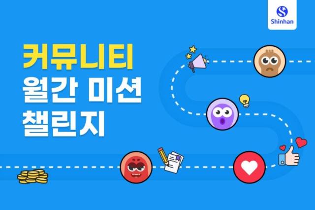 [데일리 증권 브리프] 신한투자증권, MTS커뮤니티 서비스 강화…이벤트로 참여 확대 外