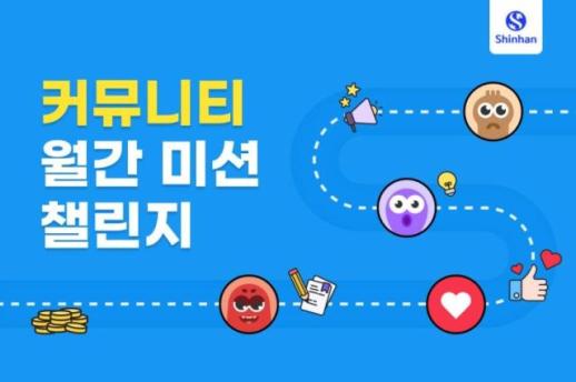 [데일리 증권 브리프] 신한투자증권, MTS커뮤니티 서비스 강화…이벤트로 참여 확대 外